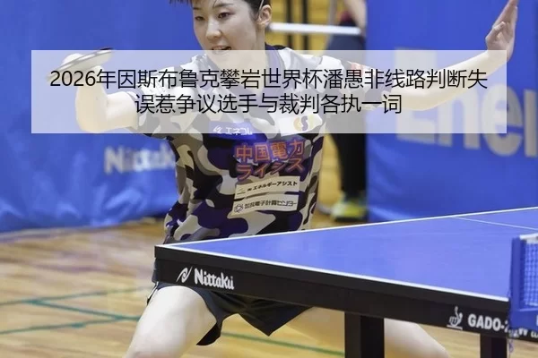 nian-yin-si-bu-lu-ke-pan-yan-shi-jie-bei-pan-yu-fei-xian-lu-pan-duan-shi-wu-re-zheng-yi-xuan-shou-yu-cai-pan-ge-zhi-yi-2-844.jpg